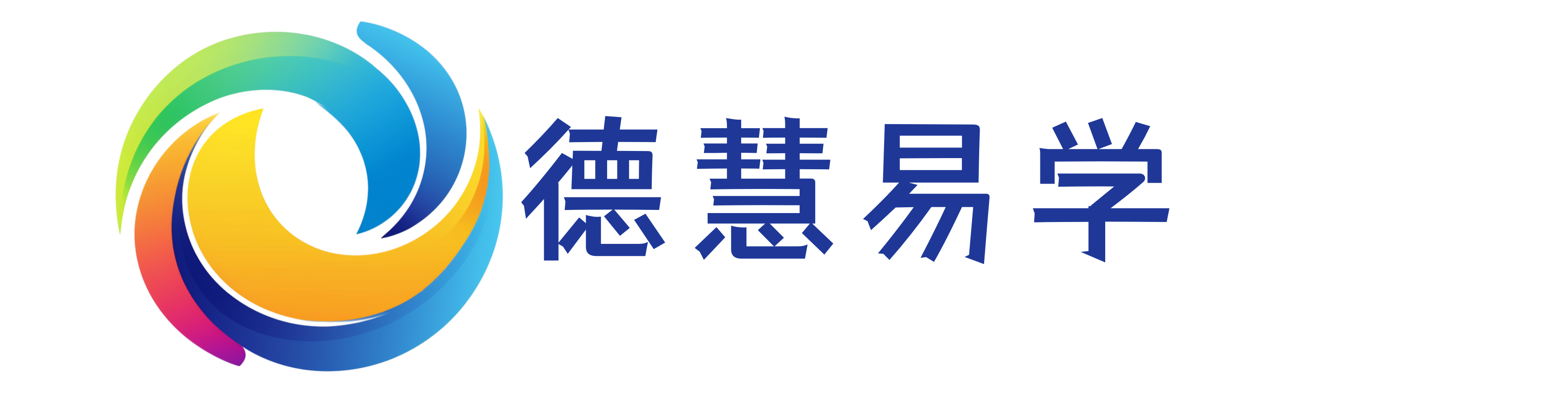 德慧易学